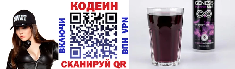 Кодеиновый сироп Lean напиток Lean (лин) Мирный